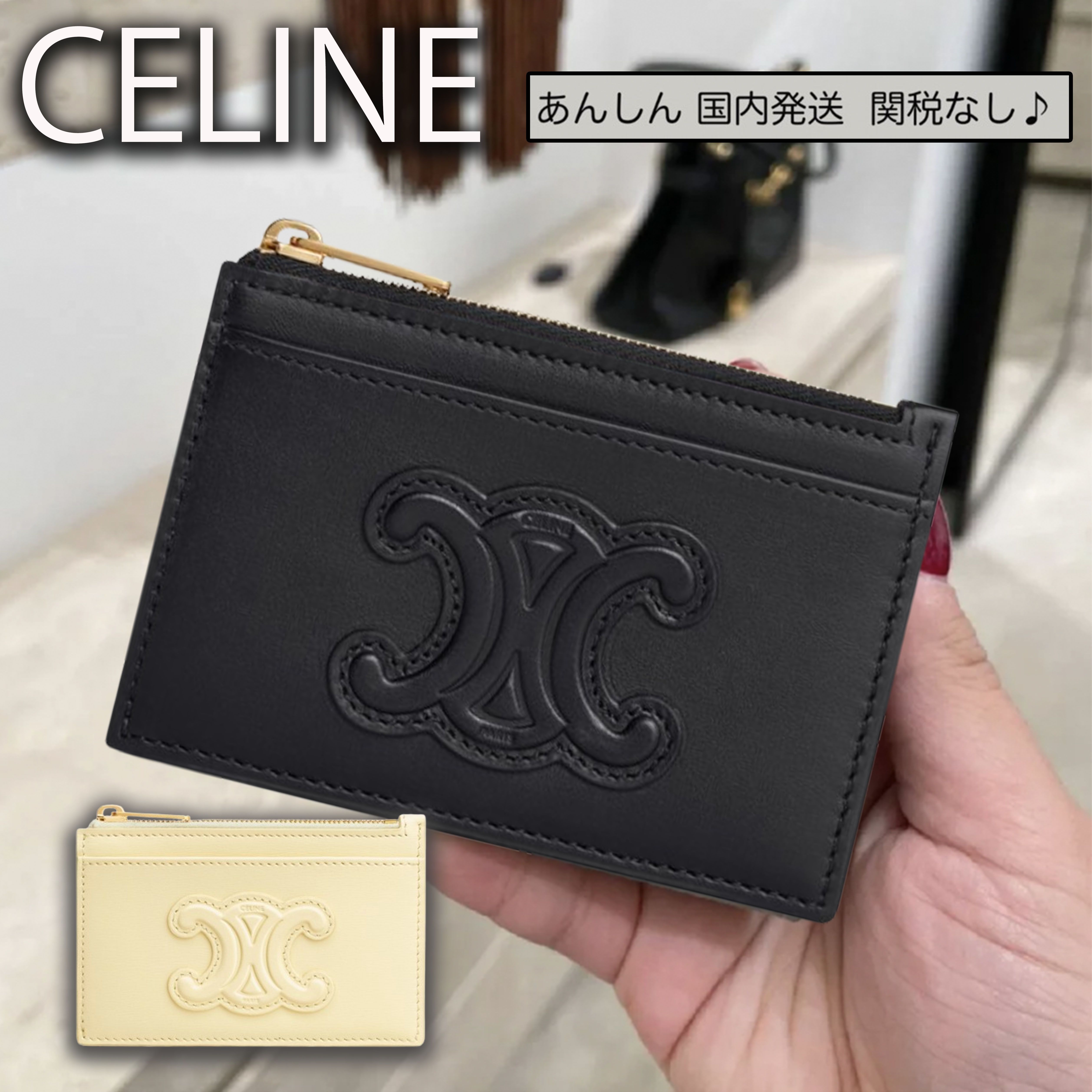 すぐ届♪ CELINE カードホルダー キュイル トリオンフ 黒 (CELINE