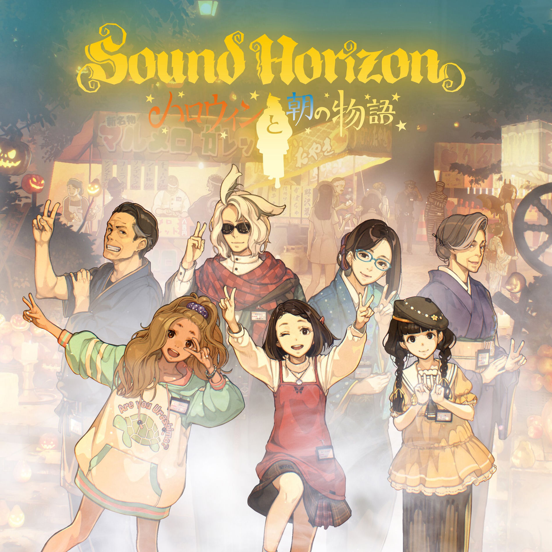 Sound Horizon - Elysion ～楽園幻想物語組曲～ | Deezer