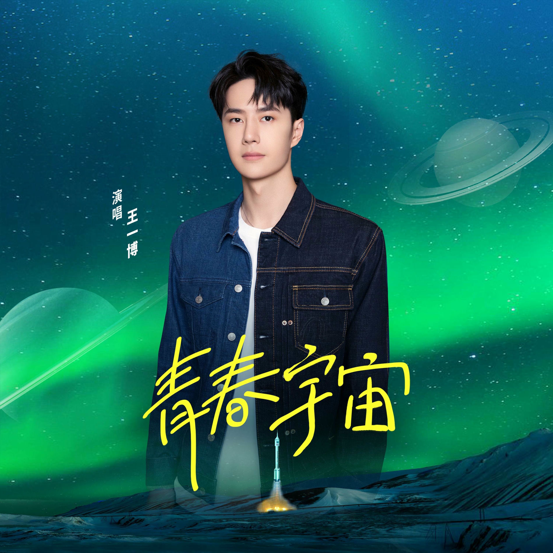 王一博 UNIQ 1st Mini ALBUM EOEO 中国版 【公式通販】