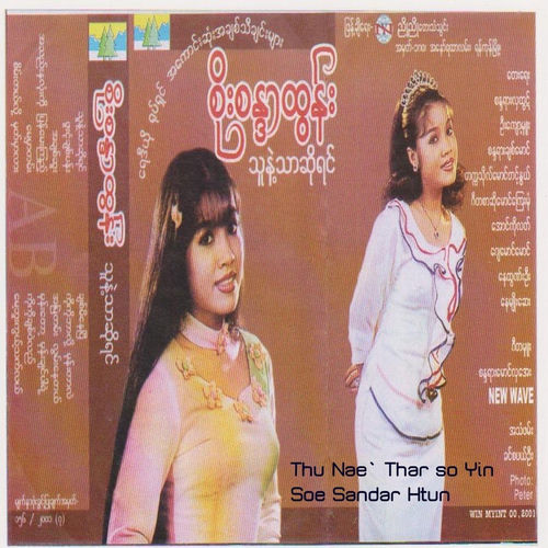 Soe Sandar Htun: albums, songs, concerts | Deezer