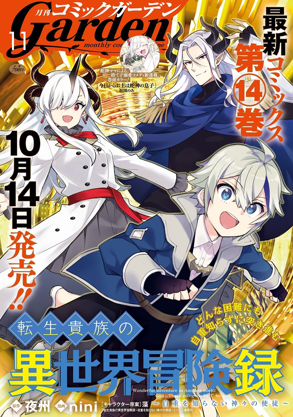 2025年10月の新刊情報 - マグコミ