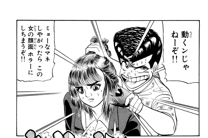 カメレオン - 加瀬あつし / 第41話 YAZAWA・パンツの中