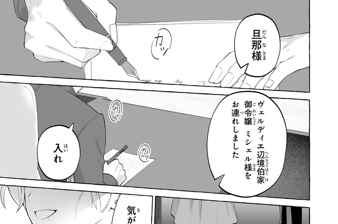 捨てられ聖女は契約結婚を満喫中。後悔してる？だから何？ - 海野電球