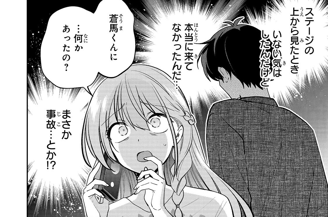 ネットの『推し』とリアルの『推し』が隣に引っ越してきた - カタケイ