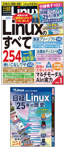 日経Linux