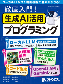 日経ソフトウエア