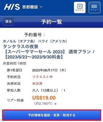 取消料に関して（海外） - 【HIS】よくある質問（FAQ）