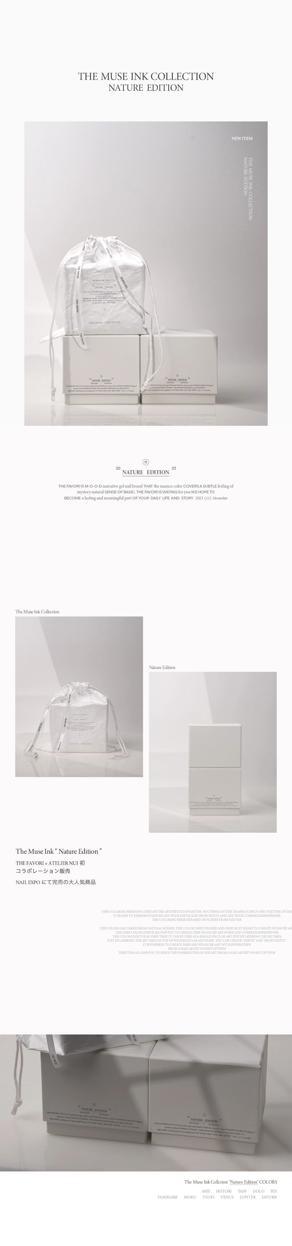 NUI x Favori 初コラボインク : thefavorijp