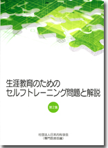 生涯教育のためのセルフトレーニング問題集 | 刊行物 | 日本内科学会