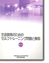 生涯教育のためのセルフトレーニング問題集 | 刊行物 | 日本内科学会