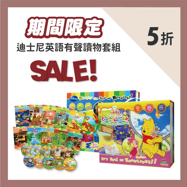 小熊維尼我的第一套英語百科有聲書》10冊全英文入門百科+導讀CD+精裝