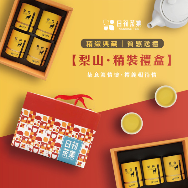 禮盒系列】2025冬茶｜梨山禮盒｜梨山高霧茶精裝禮盒福壽山日初茶業官方