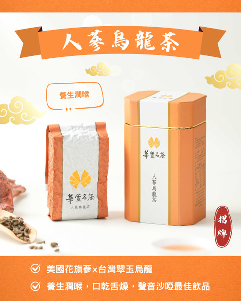 凍頂烏龍茶300g-烘焙麥香台灣高山茶第一品牌-華萱名茶