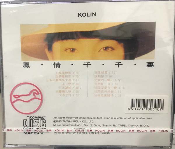 鳳飛飛Fong Fei-Fei / 鳳情千千萬( 絕版CD 日本版) 博樂伯樂Expo Music