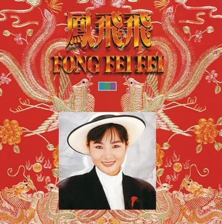 鳳飛飛Fong Fei Fei / (1968-1988) 20週年上-下貳卷珍藏輯(水晶透明膠