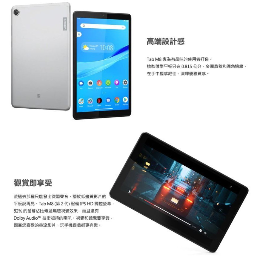 Lenovo Tab M8 TB-8505F Android 平板電腦(WiFi/2G/16G) huihuang