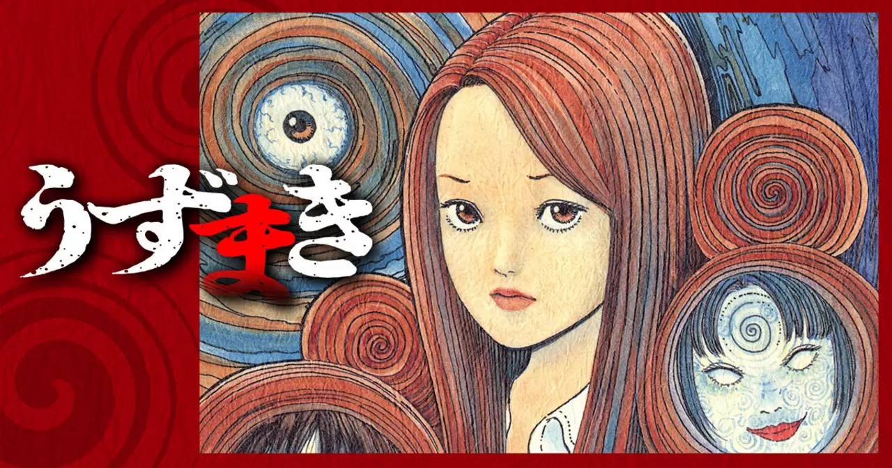 うずまき - 伊藤潤二 | ビッコミ（ビッグコミックス）