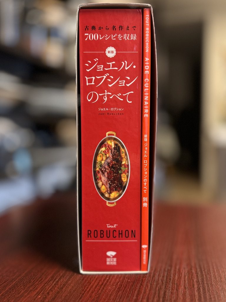 新版 ジョエル・ロブションのすべて | 石川県金沢発、食と農業を追求