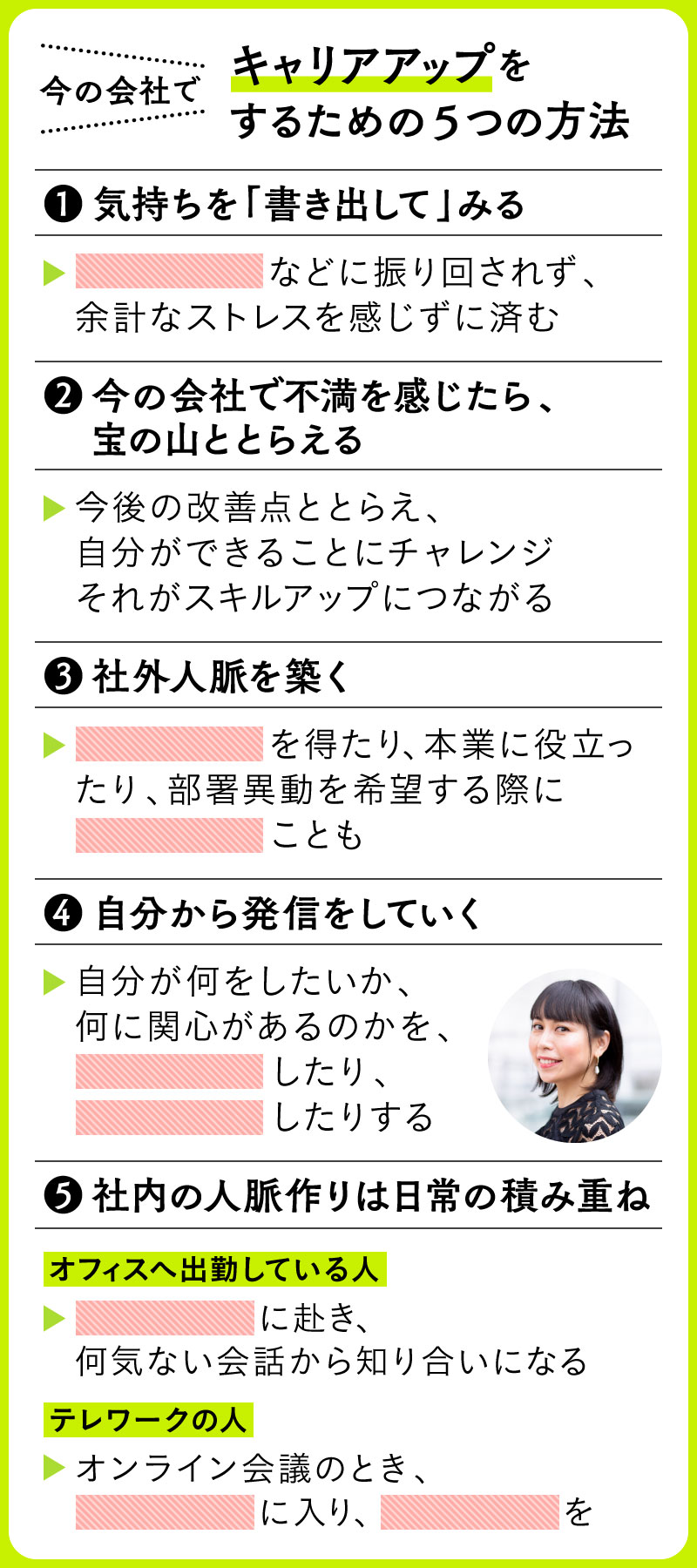 転職せずに今の会社でキャリアアップする5つの方法：日経xwoman