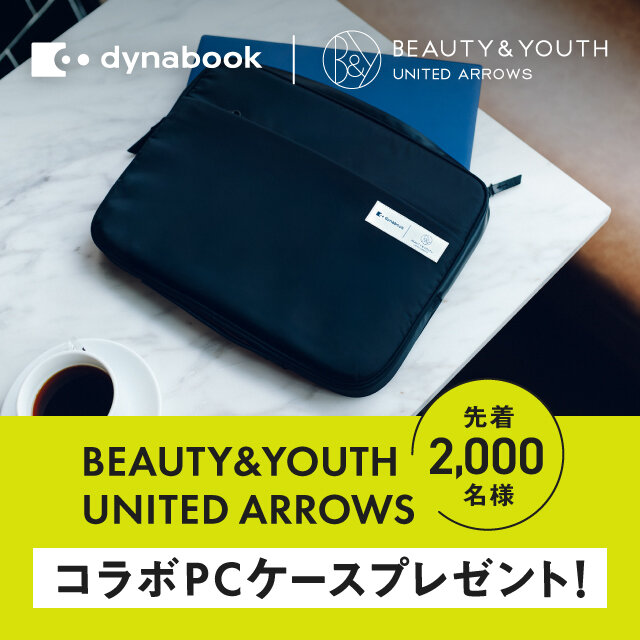 dynabook × BEAUTY&YOUTH コラボPCケース プレゼントキャンペーン