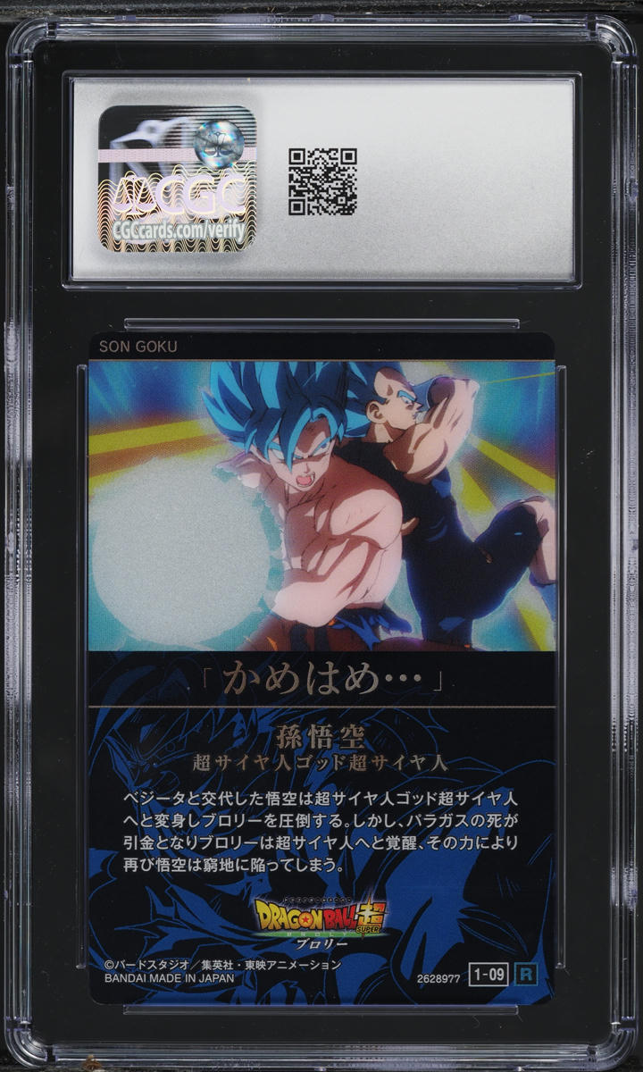 2022 Dragon Ball Japanese Itajaga Part 1 Son Goku SS God SS #1-09