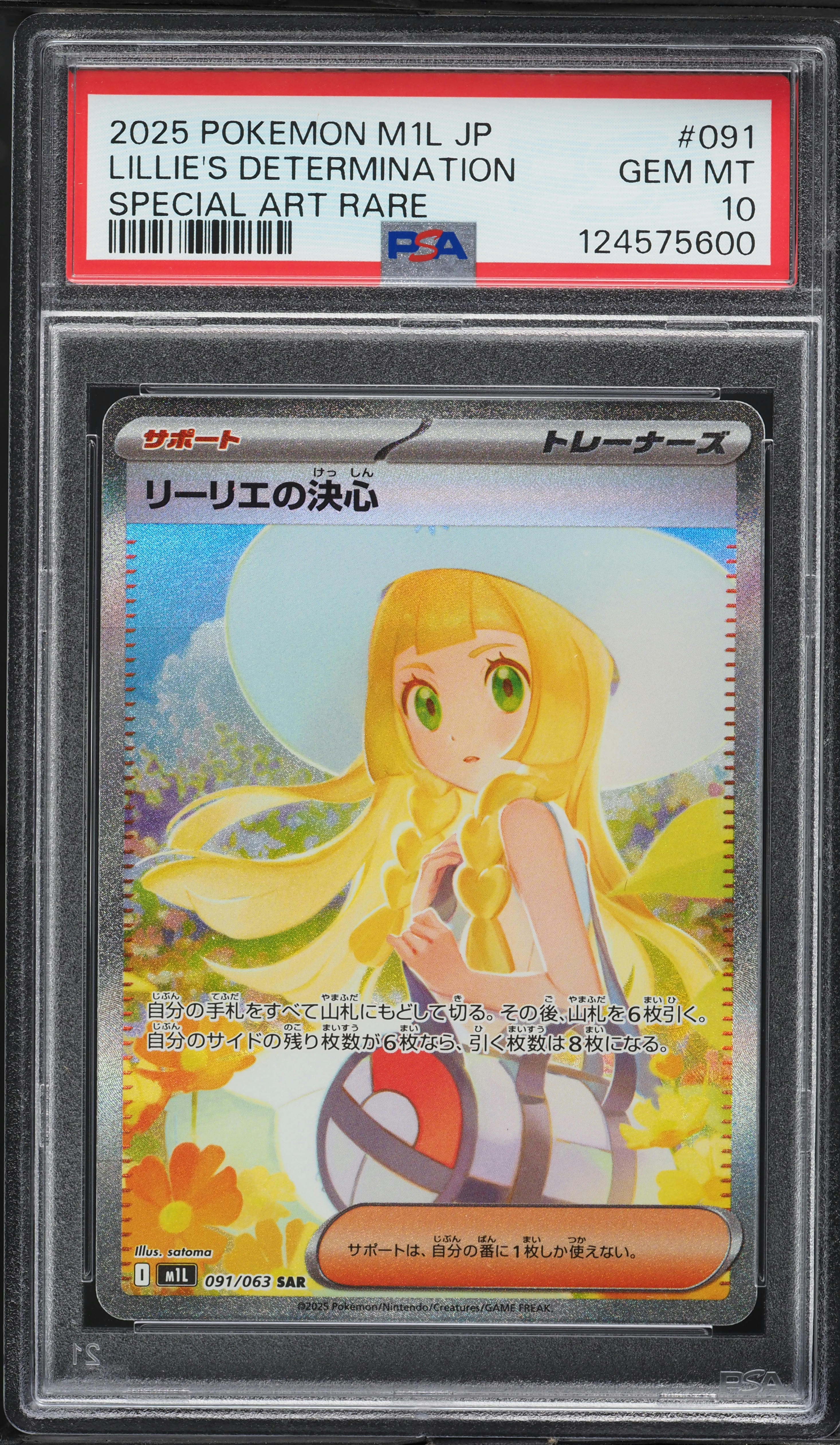 2025 Pokemon Japanese Mega Brave SAR Lillie's Determination #091
