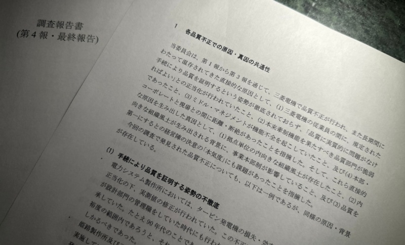報告書が見落とした真因と動機、三菱電機が抱える不正問題の急所に迫る