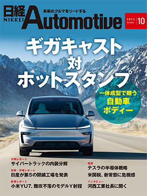 日経Automotive | 日経クロステック（xTECH）