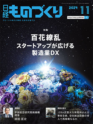 日経ものづくり 2024年11月号 | 日経クロステック（xTECH）