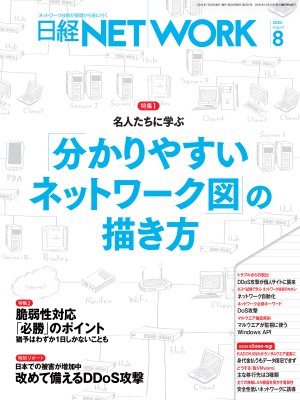 日経NETWORK 2024年8月号 | 日経クロステック（xTECH）