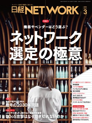 日経NETWORK縮刷版2000 日経NETWORK | 日経クロステック（xTECH）