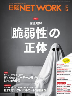 日経NETWORK | 日経クロステック（xTECH）