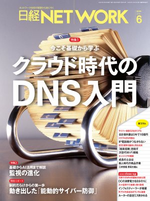 日経NETWORK | 日経クロステック（xTECH）