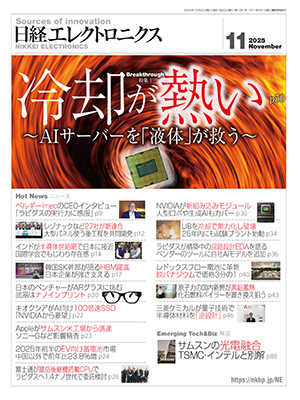 日経エレクトロニクス | 日経クロステック（xTECH）