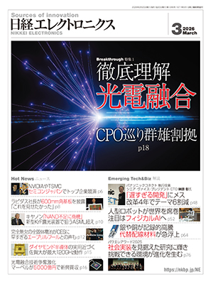 日経コンピュータ（902ページ目） | 日経クロステック（xTECH）