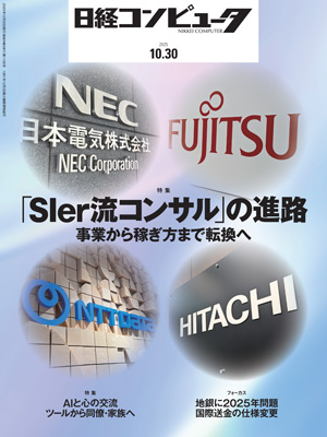 日経コンピュータ | 日経クロステック（xTECH）