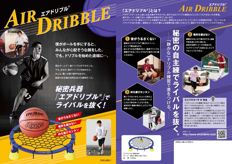 家の中でドリブル！ バスケ練習用具に大人が熱中：日経クロストレンド