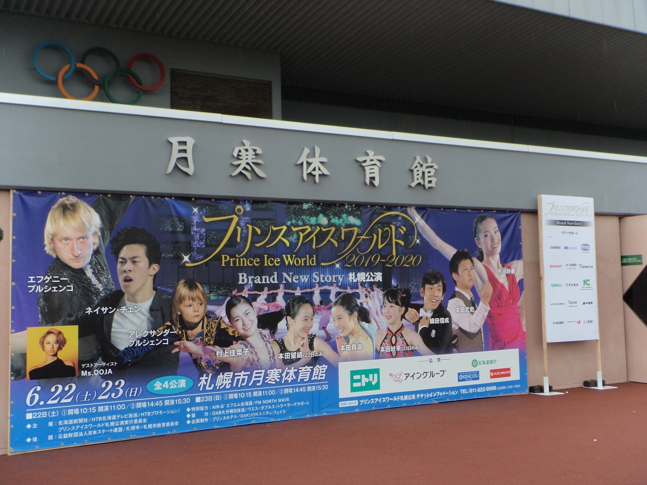 2003-2004プリンスアイスワールドヒーロー伝説パンフレット おまけ付き