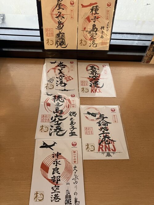 御翔印アイランドホッピングツアーin鹿児島』鹿児島県の旅行記・ブログ