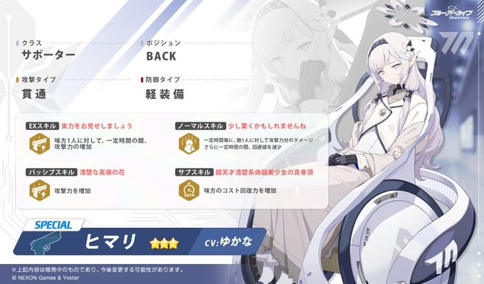 ブルーアーカイブ】明星 ヒマリの評価と性能-9000.jp