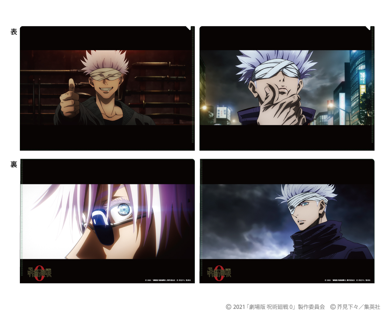 劇場版 呪術廻戦 0_場面写クリアファイルセット 五条悟 | 公式グッズ