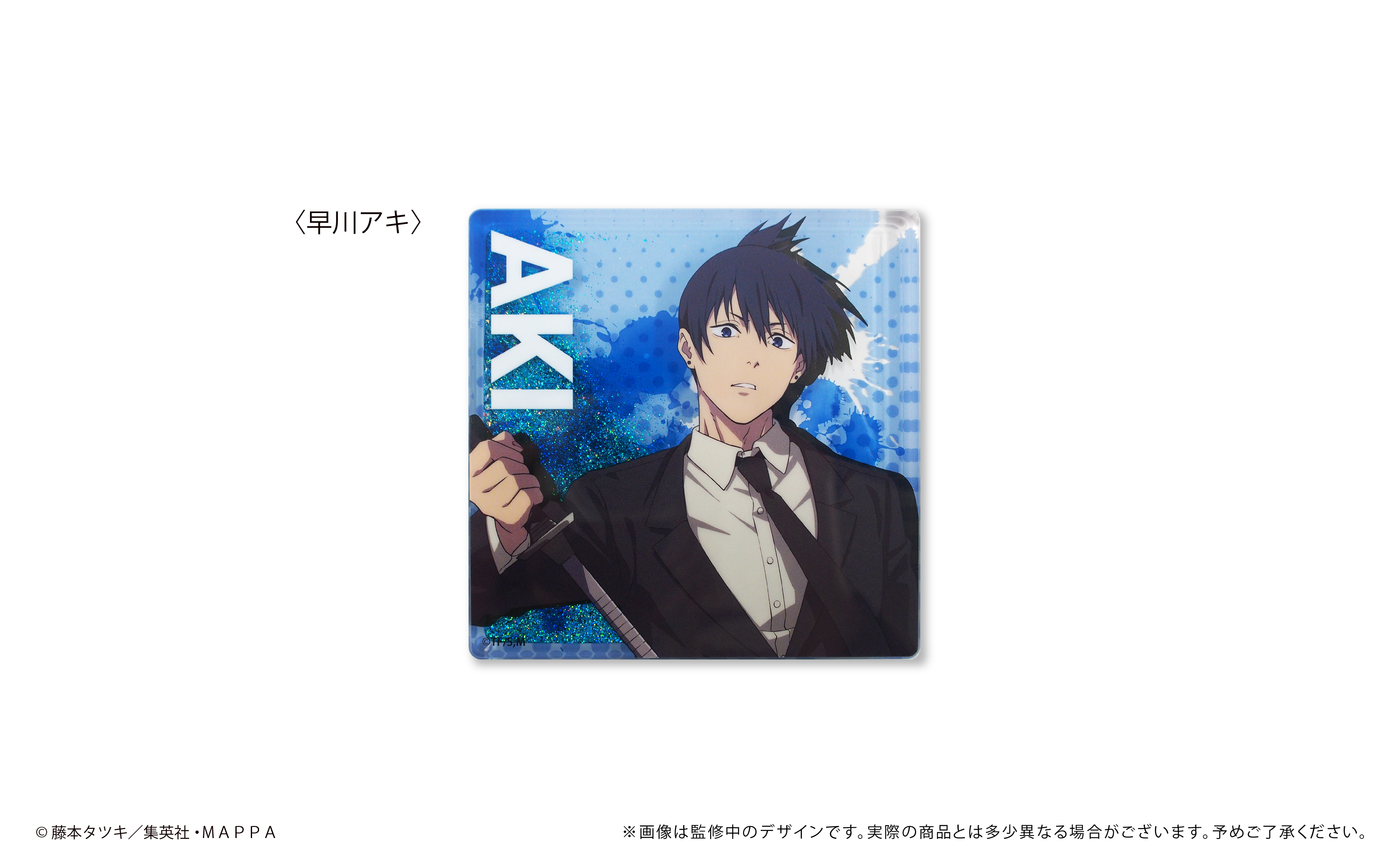 チェンソーマン_グリッターアクリルブロック 早川アキ | 公式グッズ