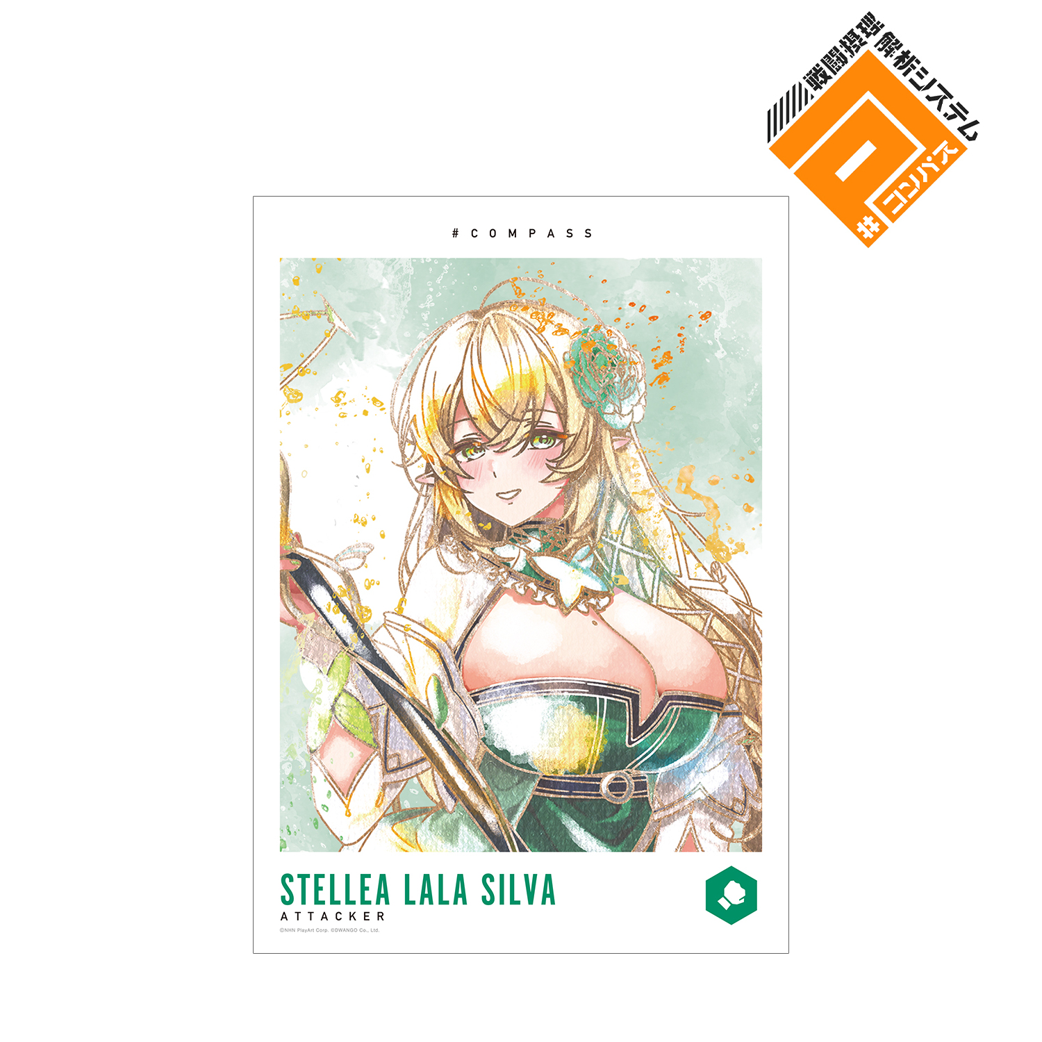 コンパス 戦闘摂理解析システム_ステリア・ララ・シルワ Ani-Art aqua