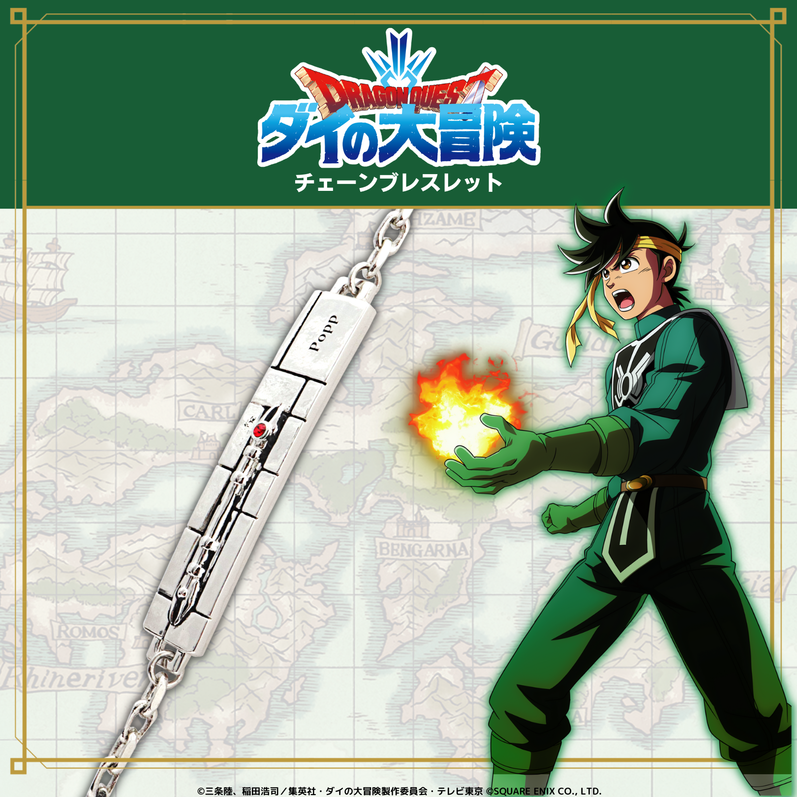 勇者よいそげ!!/団時朗 歌詞【DRAGON QUEST ダイの大冒険】 - アニソン！