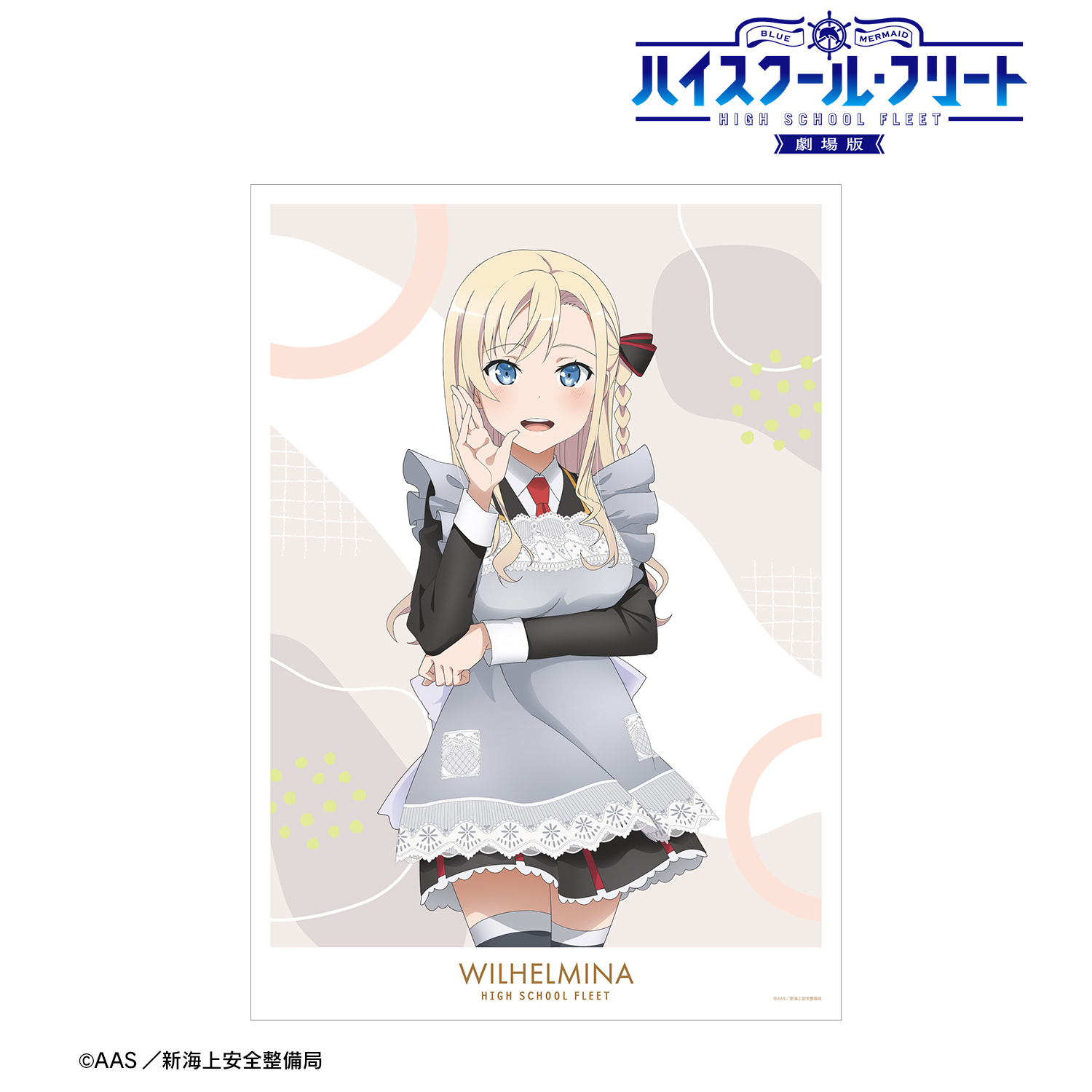 ハイスクール・フリート_描き下ろしイラスト ヴィルヘルミーナ 制服