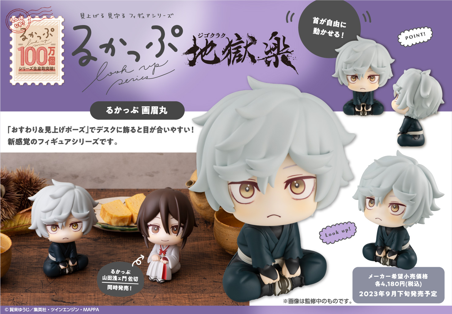 地獄楽_るかっぷ 画眉丸 | 公式グッズ・公式ライセンス商品専門