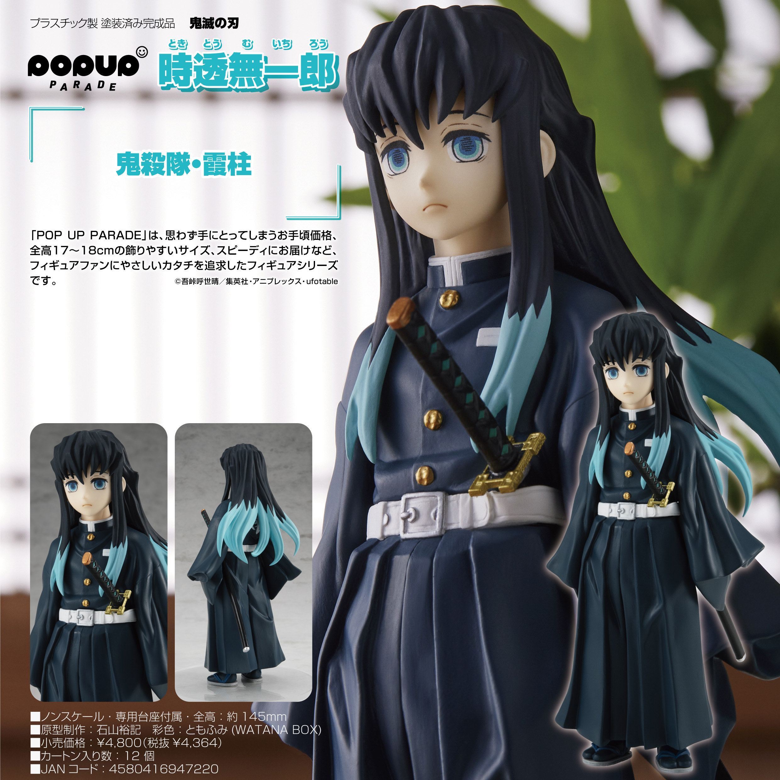 未開封】 繋がるスタンディPOP 時透無一郎 A 未開封】 繋がる