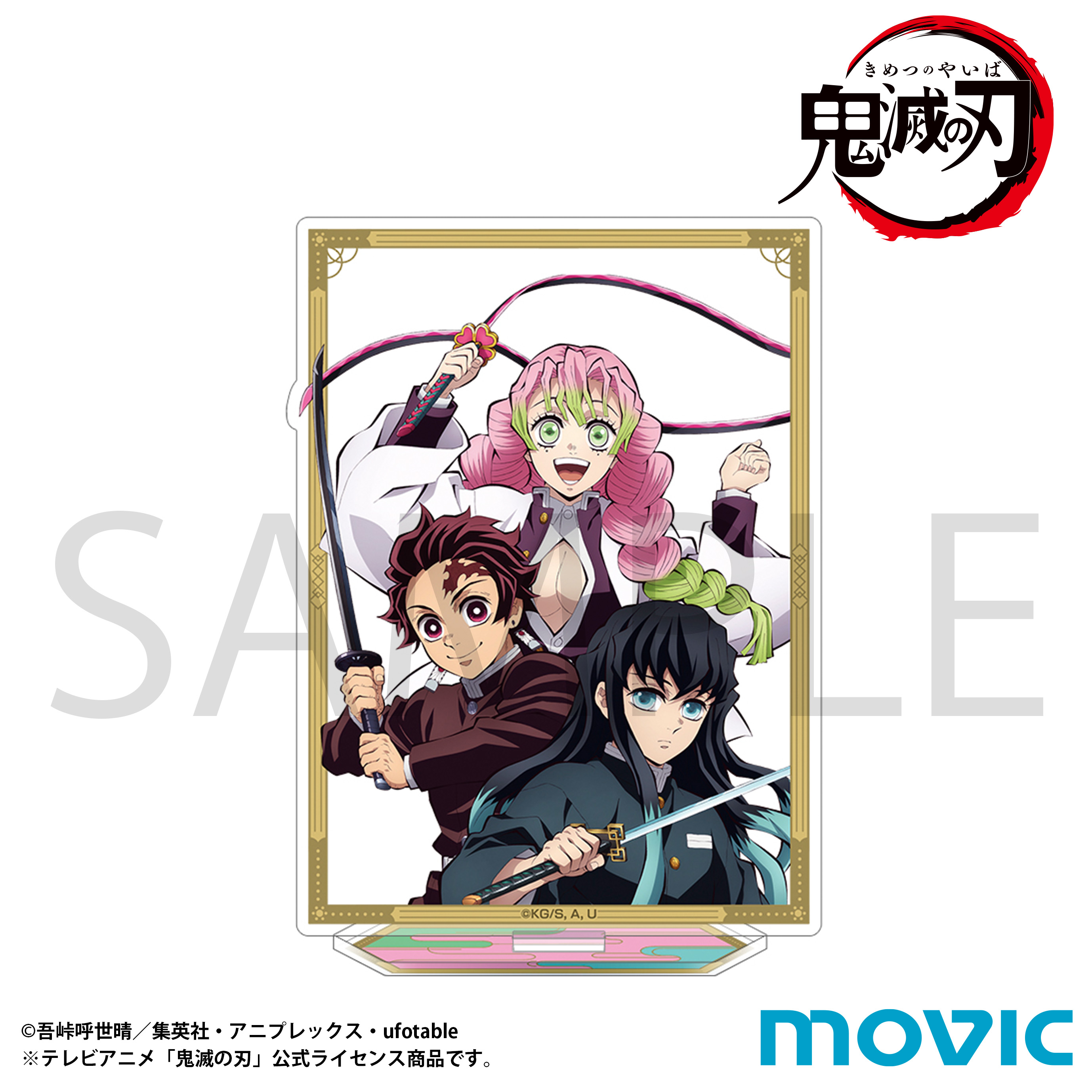 鬼滅の刃_アクリルスタンド／竈門 炭治郎＆時透 無一郎＆甘露寺 蜜璃