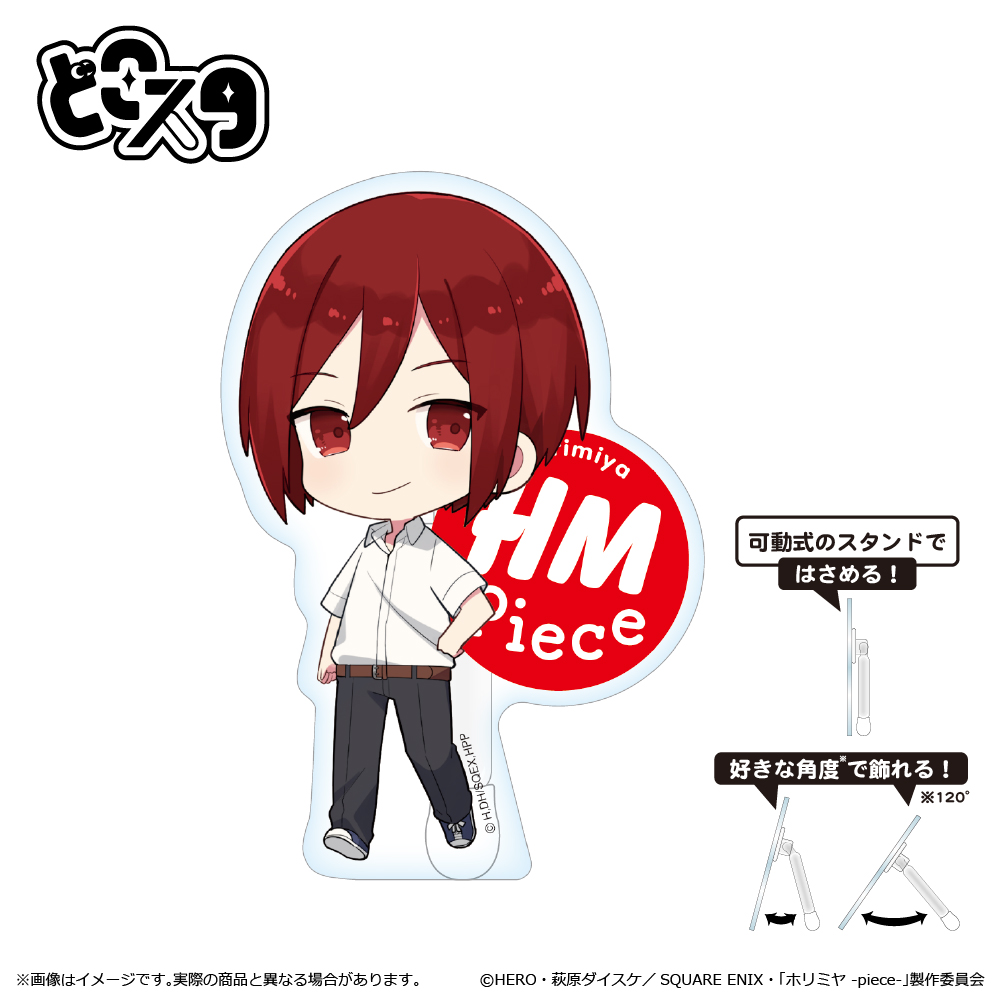 ホリミヤ -piece-_どこスタ 仙石 翔 | 公式グッズ・公式ライセンス商品