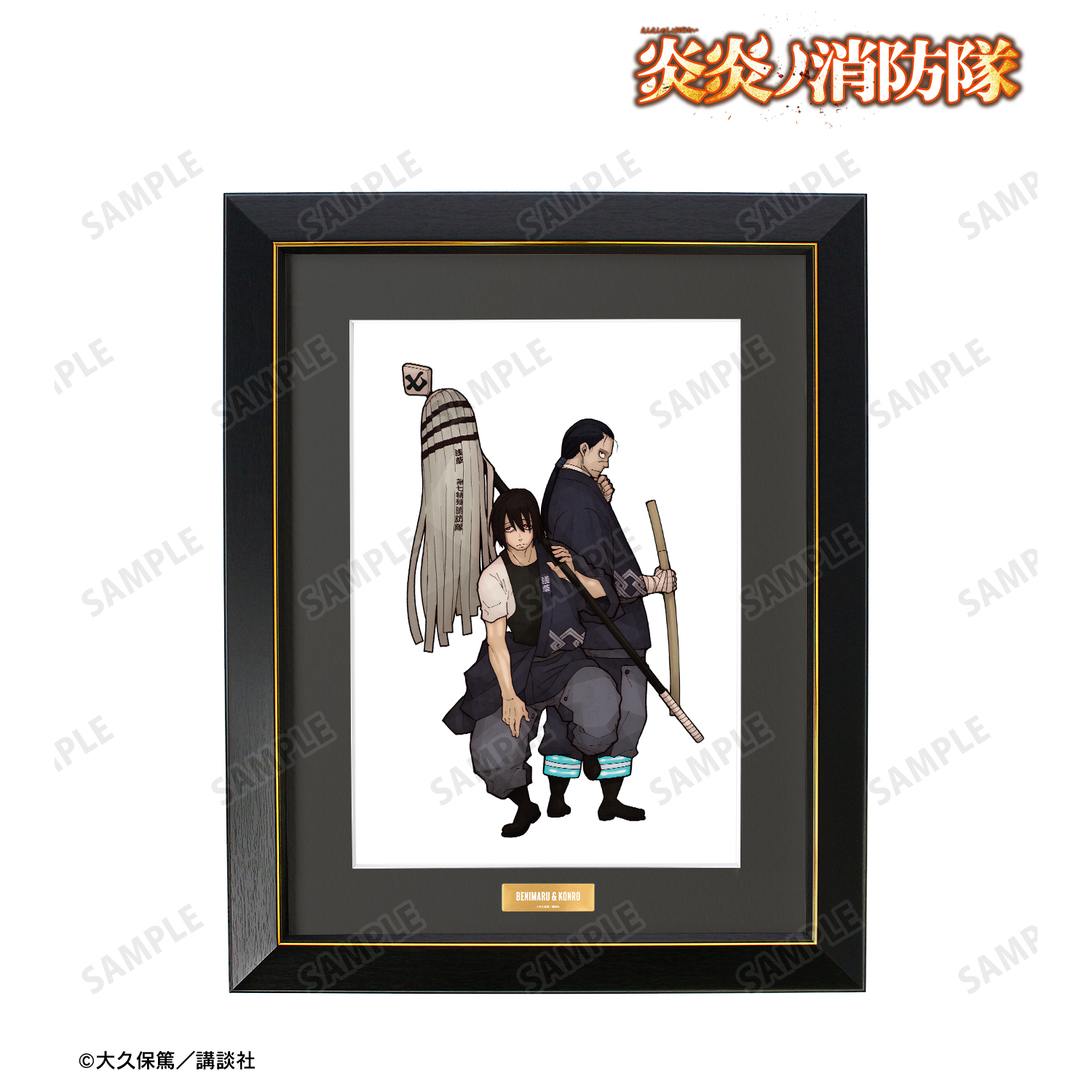 漫画 炎炎ノ消防隊_新門 紅丸＆相模屋 紺炉 キャラファイングラフ